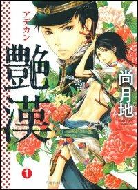 Adekan. Vol. 1 - Nao Tsukiji - copertina