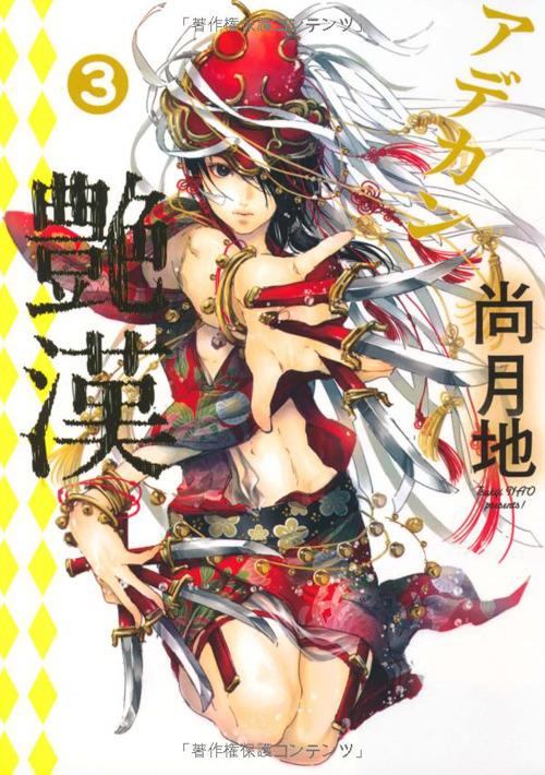 Adekan. Vol. 3 - Nao Tsukiji - copertina