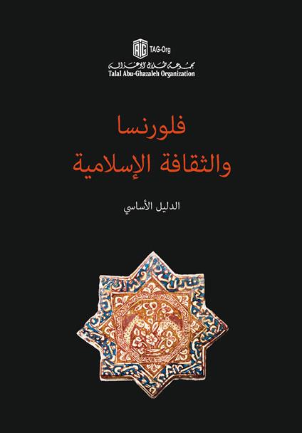 Florence and islamic culture. An essential guide. Ediz. araba - copertina