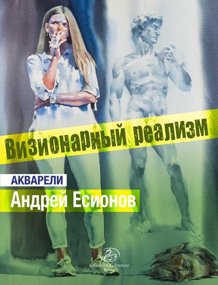 Realismo visionario. Gli acquerelli di Andrey Esionov. Ediz. russa - copertina