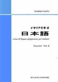 Corso di lingua giapponese per italiani. Esercizi. Vol. 2 - Mariko Saito - copertina