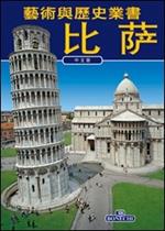 Arte e storia di Pisa. Ediz. cinese