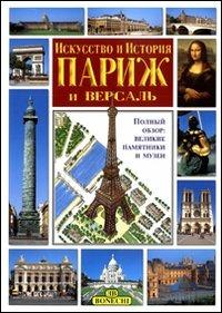 Arte e storia di Parigi e Versailles. Ediz. russa - copertina