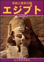 Egitto. 5000 anni di civiltà. Ediz. giapponese