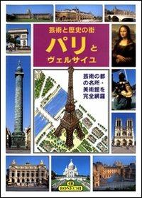 Parigi e Versailles. Ediz. giapponese - copertina