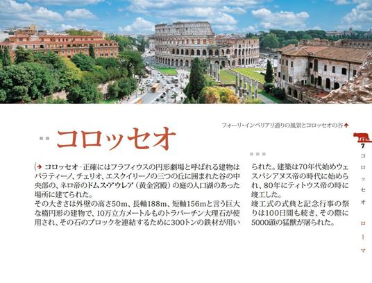 Roma come era e come è. Con ricostruzione dei monumenti antichi. Ediz. giapponese - Romolo Augusto Staccioli - 2