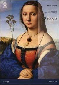 Raffaello. Ediz. giapponese - Cristina Acidini Luchinat - copertina