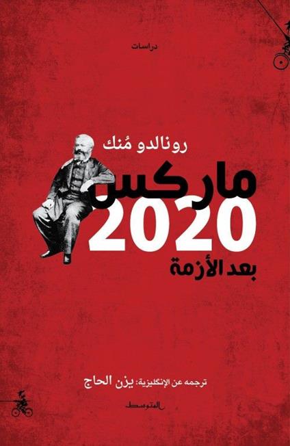 Marx 2020: after the crisis. Ediz. araba - Ronaldo Munck - copertina
