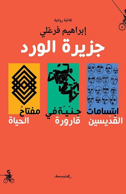 Jaziratu Al-Ward - Ibrahim Farghali - copertina