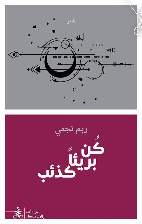 Kn Bari'an Ka-The'b - Rim Najmi - copertina