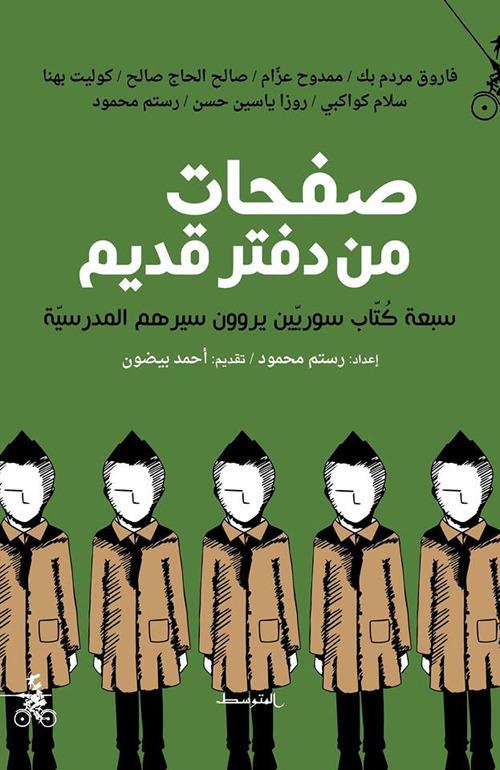 Safahat Men Daftar Qadim - Farouk Mardam Bey,Mamdoh Azzam - copertina