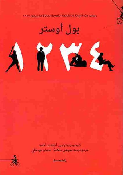 4 3 2 1. Ediz. araba - Paul Auster - copertina