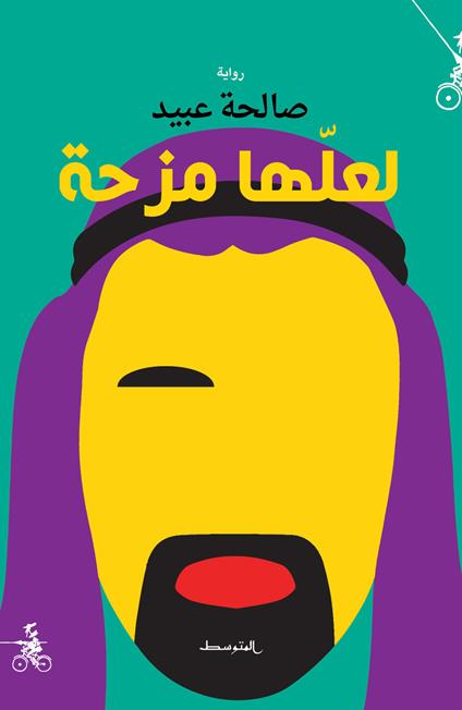 La'alaha Mazha - Salha Obeaid - copertina