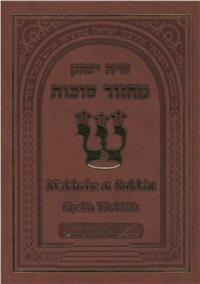 Sukkòt & Lulàv - copertina