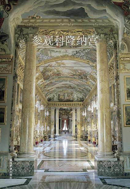 Visita a Palazzo Colonna. Ediz. cinese - copertina