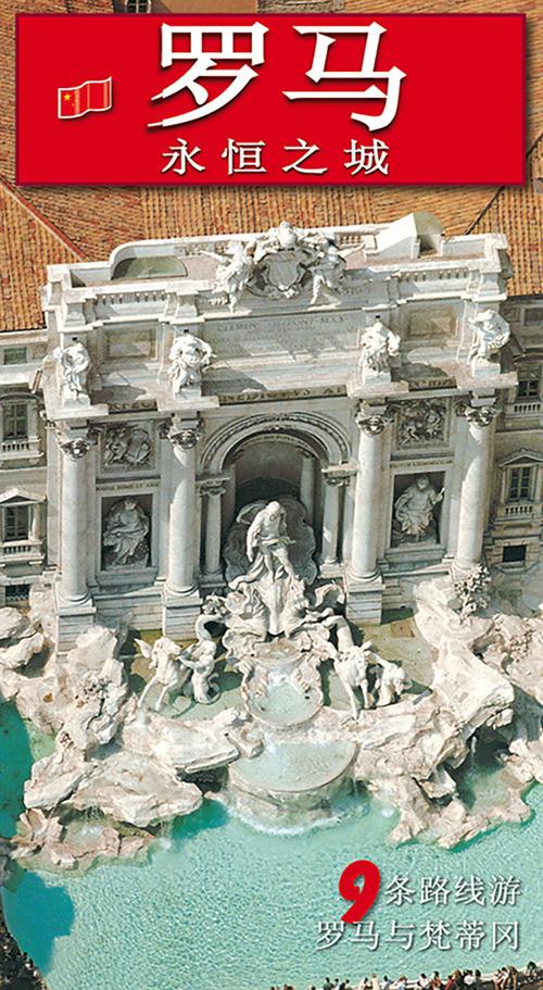 Roma. La città eterna. Ediz. cinese - copertina