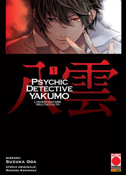 Psychic Detective Yakumo - L’investigatore dell’occulto 1 - Manabu Kaminaga,Suzuka Oda - ebook