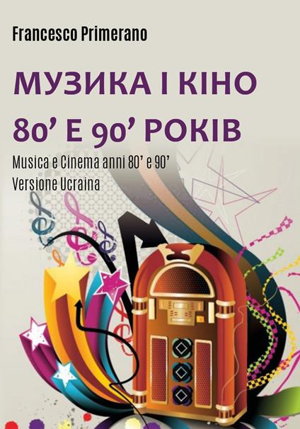 Musica e cinema anni '80 e '90. Ediz. ucraina - Francesco Primerano - copertina