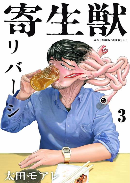 Kiseiju reversi. Vol. 3 - Moare Ohta - copertina