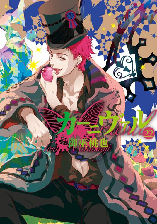 Karneval. Vol. 22 - Touya Mikanagi - copertina