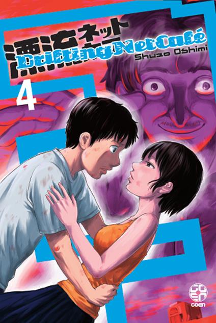 Drifting net cafè. Vol. 4 - Shuzo Oshimi - copertina