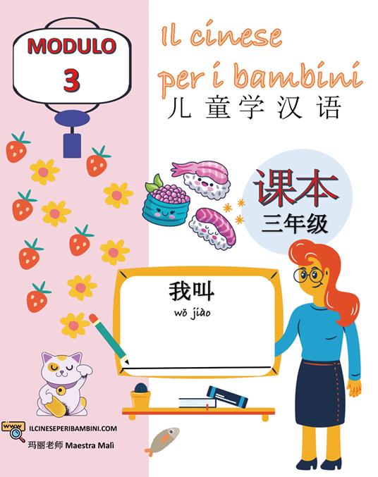 Il cinese per i bambini. Vol. 3 - Marialuisa Dibello - copertina