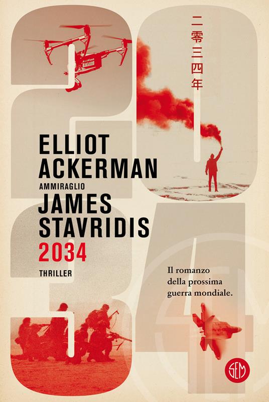 2034 - Elliot Ackerman,James Admiral Stavridis - copertina