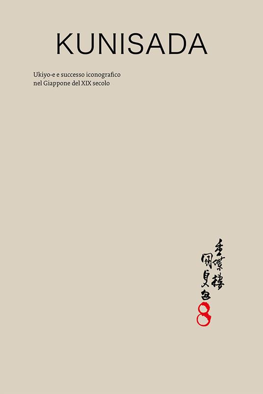 Kunisada (1786-1865). Ukiyo-e e successo iconografico nel Giappone del XIX secolo. Catalogo della mostra (Bologna, 14 ottobre 2017-3 giugno 2018). Ediz. illustrata - copertina