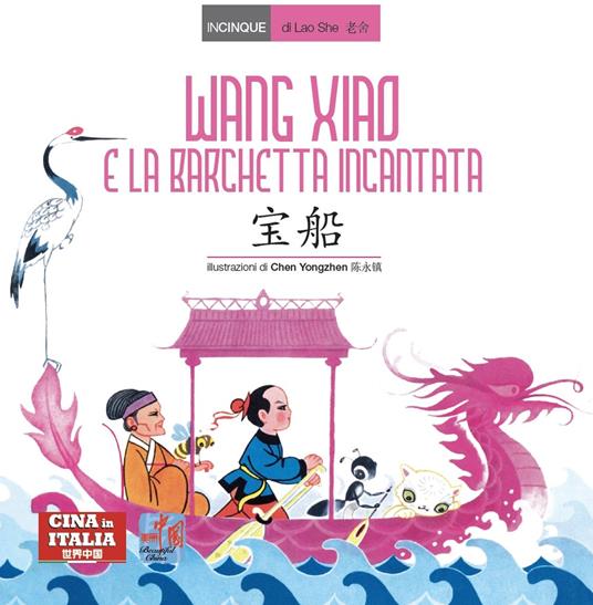Wang Xiao e la barchetta incantata. Testo cinese a fronte. Ediz. bilingue - Lao She - copertina