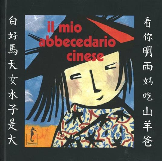 Il mio abbecedario cinese - Catherine Louis - copertina