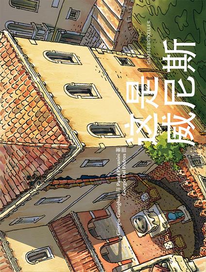 Venezia come. Ediz. cinese - Giorgio Gianighian,Paola Pavanini - copertina