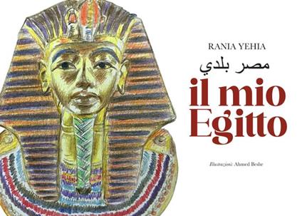 Il mio Egitto. Ediz. multilingue - Rania Yehia - copertina