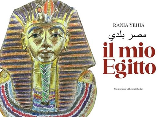 Il mio Egitto. Ediz. multilingue - Rania Yehia - copertina