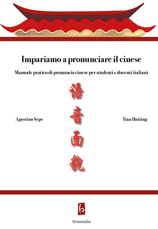 Impariamo a pronunciare il cinese. Manuale pratico di pronuncia cinese per studenti e docenti italiani - Agostino Sepe,Huiting Tian - copertina
