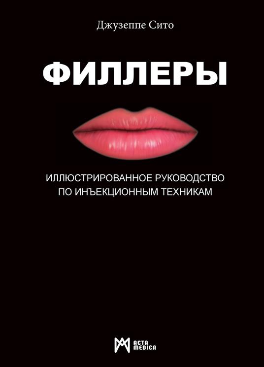 Fillery. Illyustrirovannoye rukovodstvo po in”yektsionnym tekhnikam - Giuseppe Sito - copertina