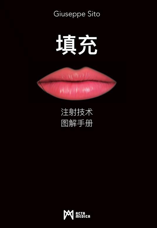 填充 注射技术 图解手册 - Giuseppe Sito - copertina