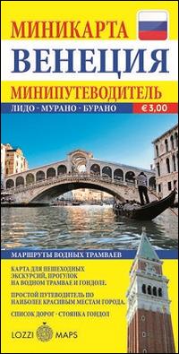 Venezia. Miniguida e minimappa. Ediz. russa - copertina
