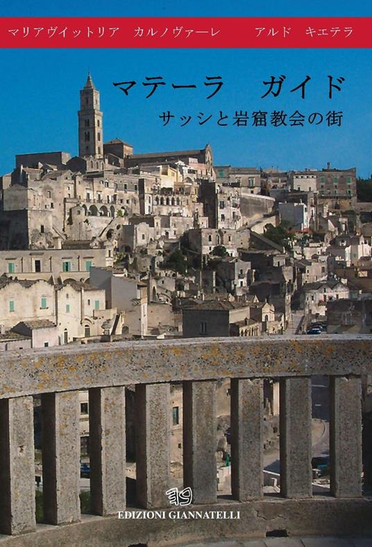 Guida di Matera. La città dei sassi e delle chiese rupestri. Ediz. giapponese - Mariavittoria Carnovale,Aldo Chietera - copertina