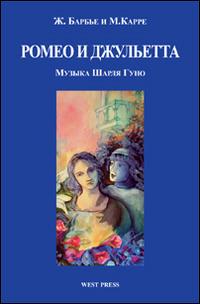 Romeo e Giulietta. Opera in 5 atti. Ediz. russa - Jules Barbier,Michel Carré,Charles Gounod - copertina