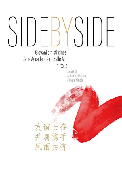 Side by Side. Giovani artisti cinesi delle Accademie di Belle Arti in Italia. Ediz. italiana e cinese - copertina