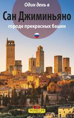 San Gimignano. La città dalle belle torri. Ediz. russa