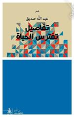 Tafasil Taftarisu Al-Haia