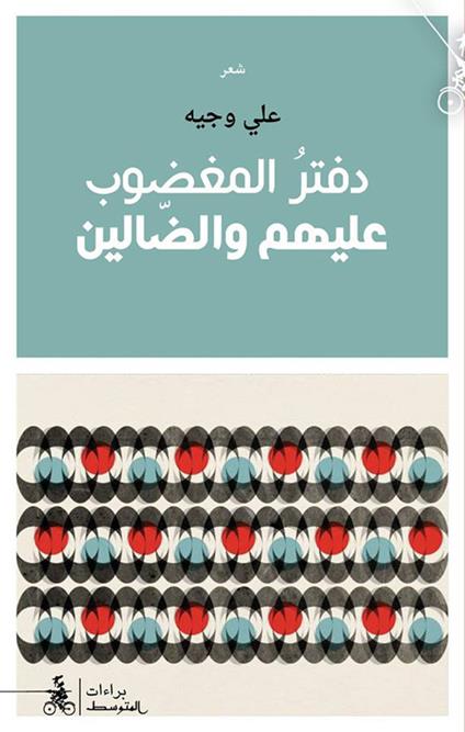 Daftar Almaghdub A'alehem Waldhalin - Ali Wajeeh - copertina