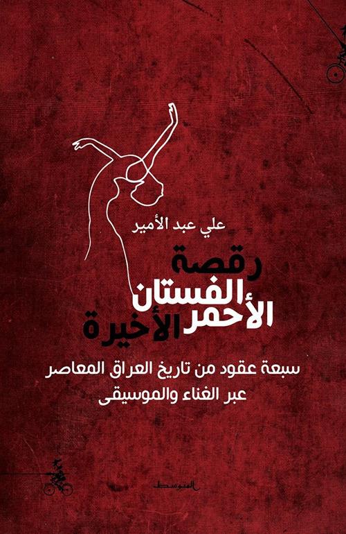 Raqsatu Al-Fustan Al-Ahmar Al-Akhira - Ali Abdulameer - copertina