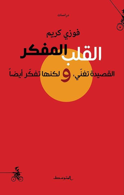 The thinking heart. The poem sings, but it thinks too - Fawzi Karim - copertina