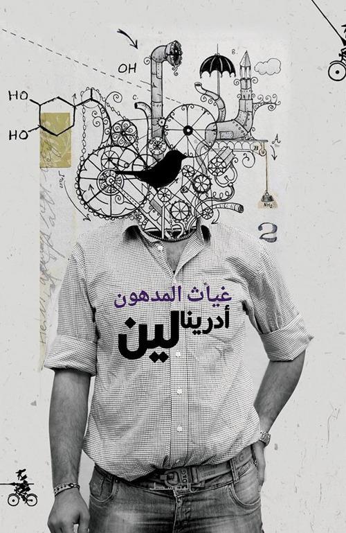 Adrenalina - Ghayath Almadhoun - copertina