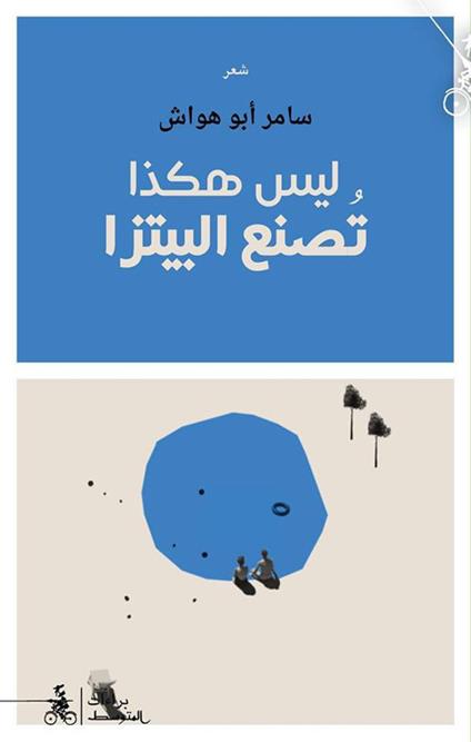 Laisa Hakatha Tus'na'à Alpizza - Samer Abu Hawash - copertina