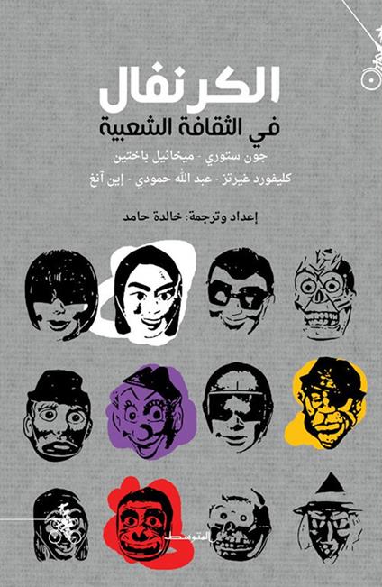 Carnival. Ediz. araba - copertina