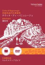 Civita di Bagnoregio. La città che muore. Guida multimediale. Ediz. cinese e giapponese. Con DVD video
