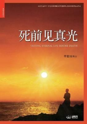 ?????: Tasting Eternal Life Before Death (Simplified Chinese Edition) - Lee Jaerock - cover